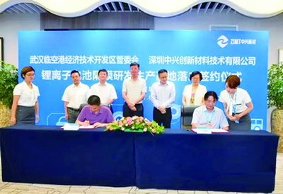 中兴新材锂离子电池隔膜研发生产基地落户武汉，推动绿色环保项目开发