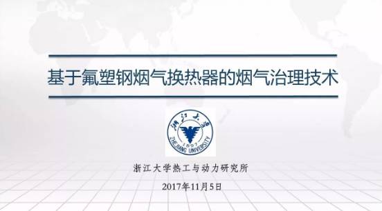 未来科技城知识创新平台挂牌仪式暨节能环保国际技术项目路演推介会 聚焦新型采暖及制冷技术开发