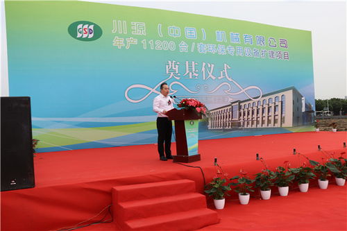 川源中国年产11200台套环保专用设备扩建项目隆重奠基，开启新型采暖及制冷技术新篇章