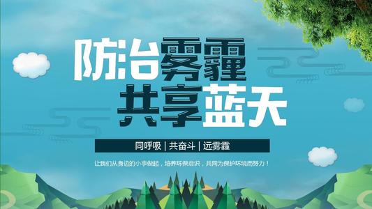 向雾霾亮剑,让天空更蓝,这场蓝天保卫战,如何打赢 节能