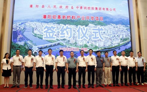 广西灌阳举行硅基新材料产业开发项目签约仪式