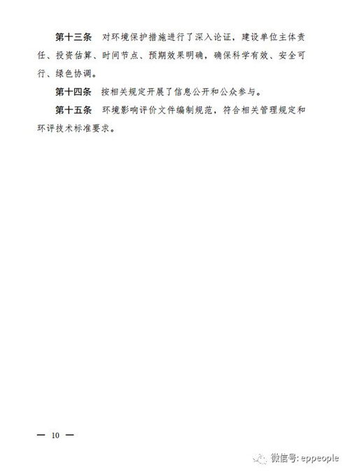 环保部发布有关建设项目环评审批原则